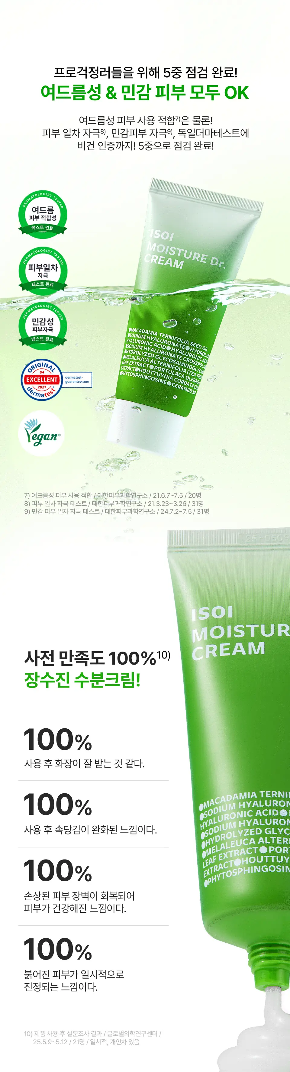 [속보습장벽진정/증정용량UP] 아이소이 모이스춰 닥터 장수진수분크림 70ml 기획 (+앰플 20ml) 상세페이지 15